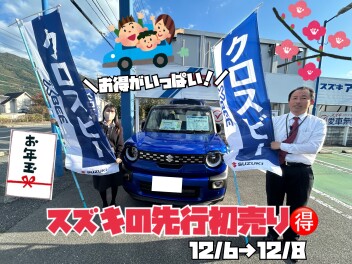 お待ちかね！先行初売り！